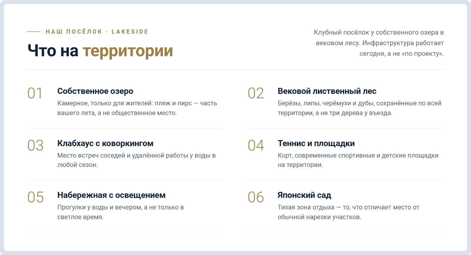 Что на территории Lakeside: собственное камерное озеро, вековой лиственный лес, клабхаус с коворкингом, теннис и спорт, набережная с освещением, японский сад